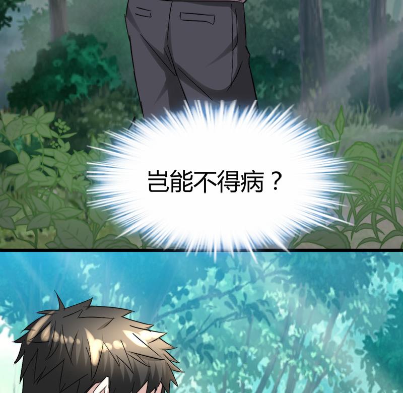 《都市狂少》第44话 发现古墓！ 第12页