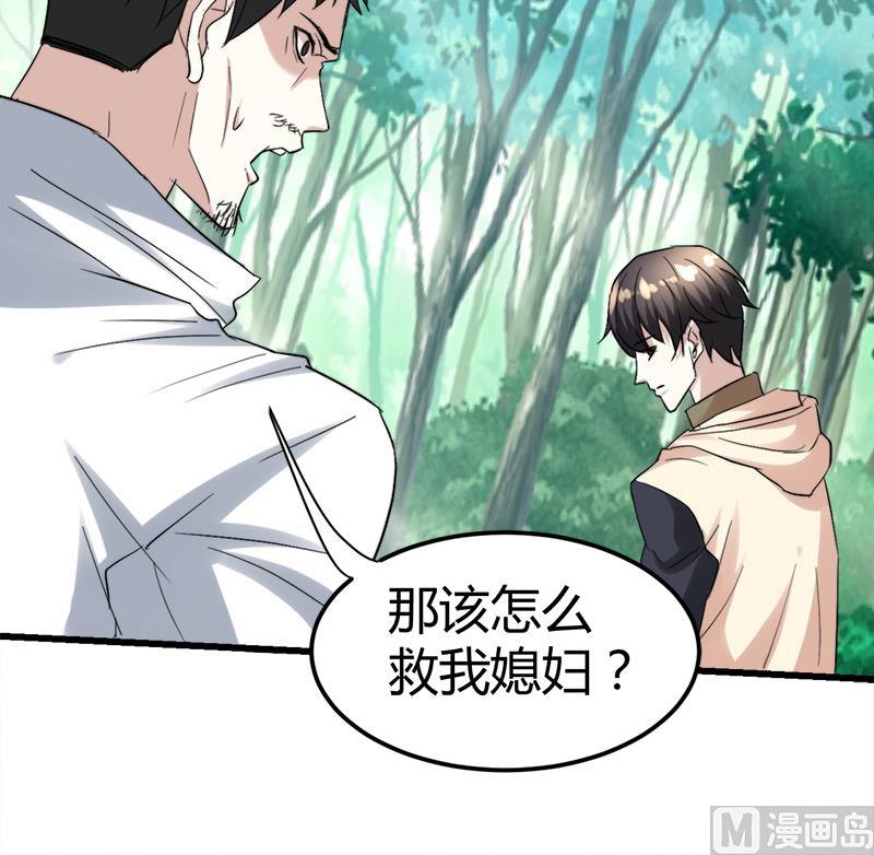 《都市狂少》第44话 发现古墓！ 第13页