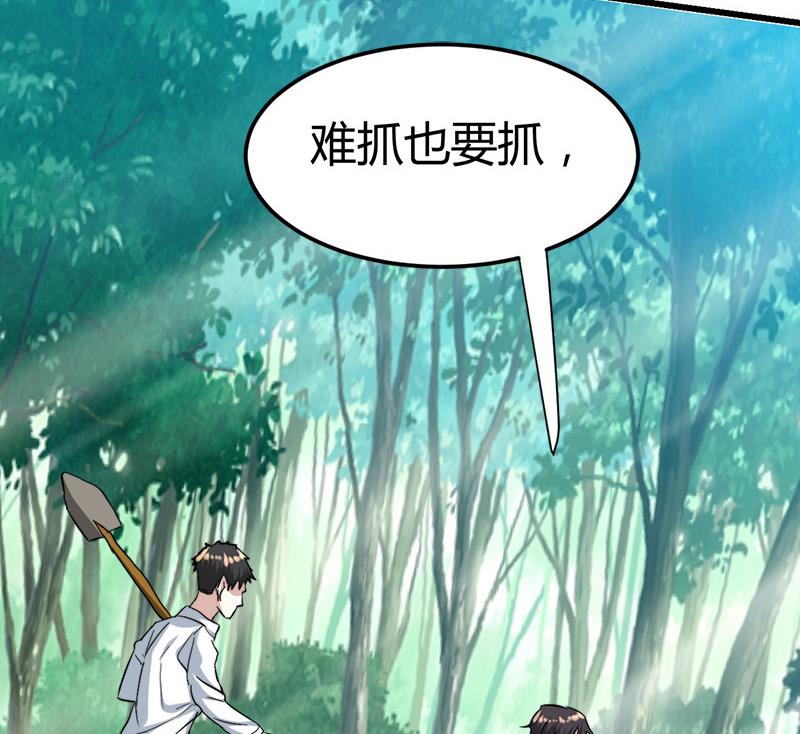《都市狂少》第44话 发现古墓！ 第17页