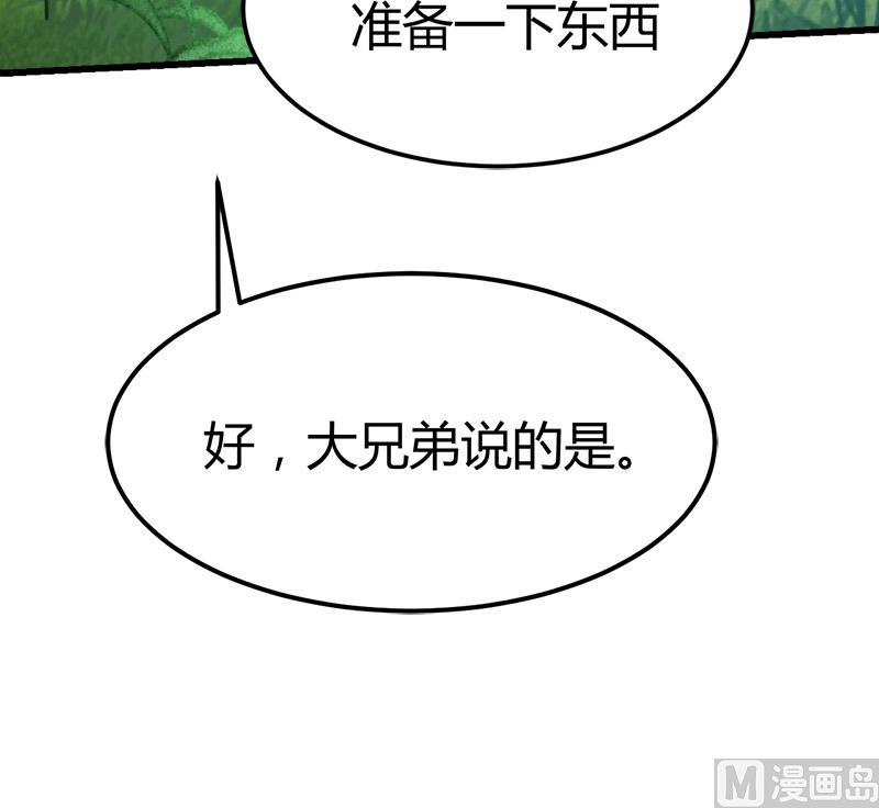 《都市狂少》第44话 发现古墓！ 第19页