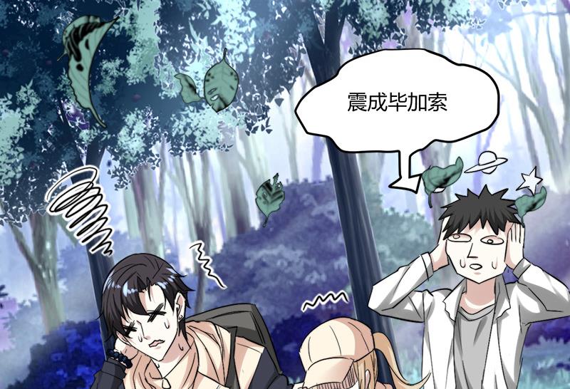 《都市狂少》第44话 发现古墓！ 第27页