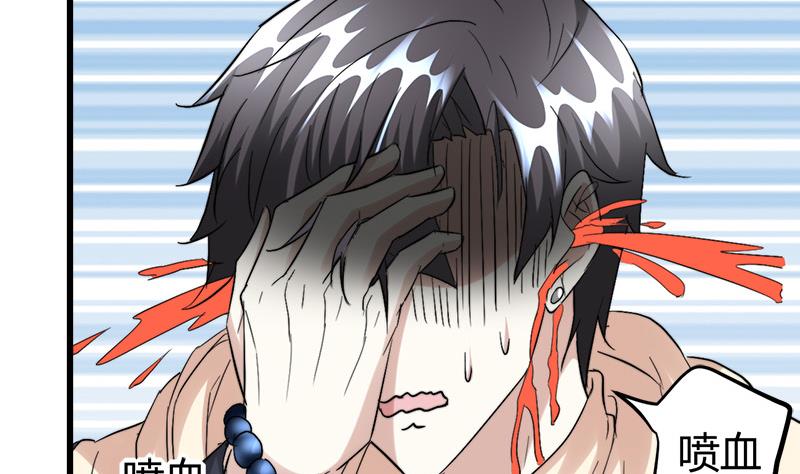 《都市狂少》第44话 发现古墓！ 第30页