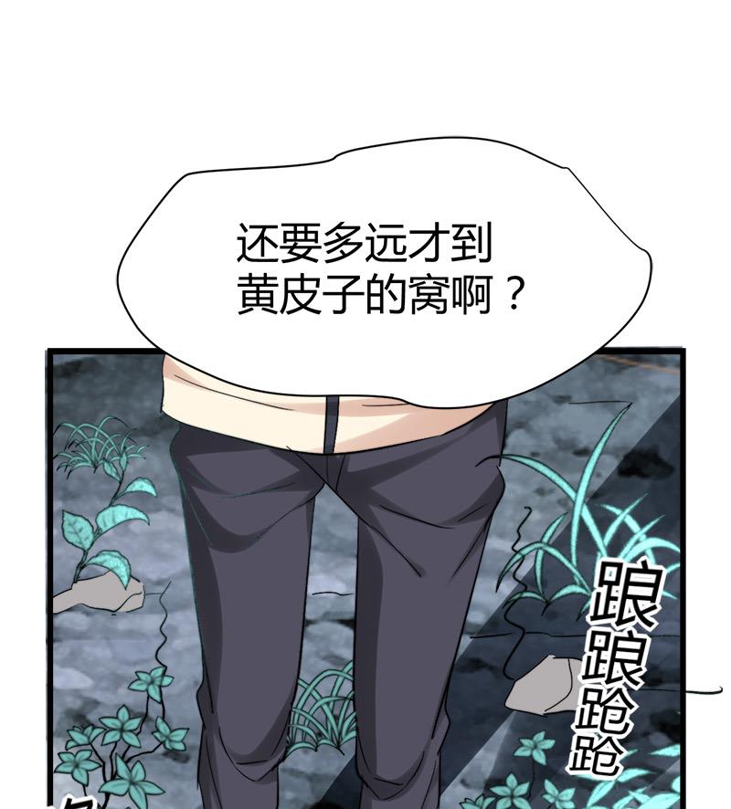 《都市狂少》第44话 发现古墓！ 第35页