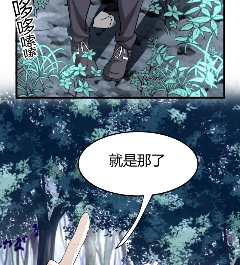 《都市狂少》第44话 发现古墓！ 第36页