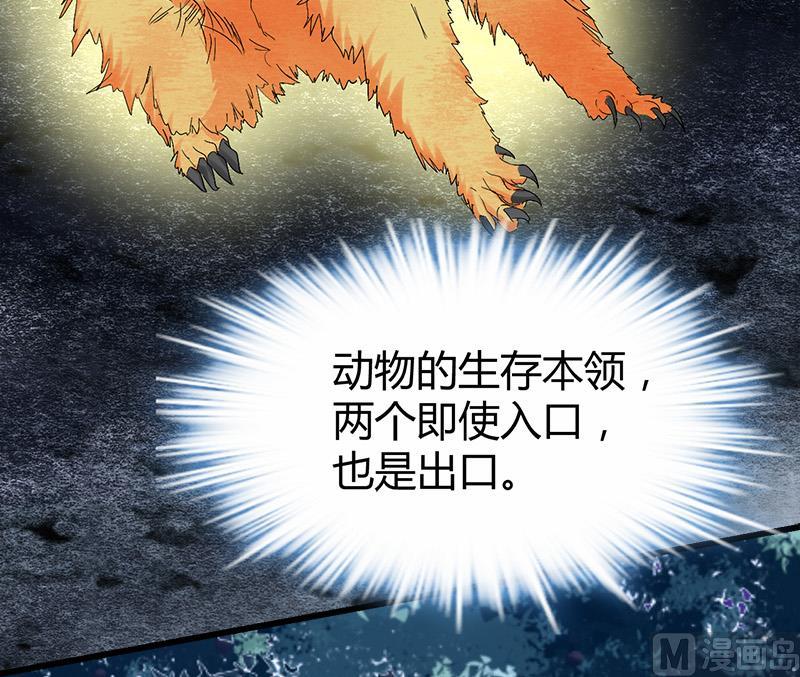 《都市狂少》第44话 发现古墓！ 第43页