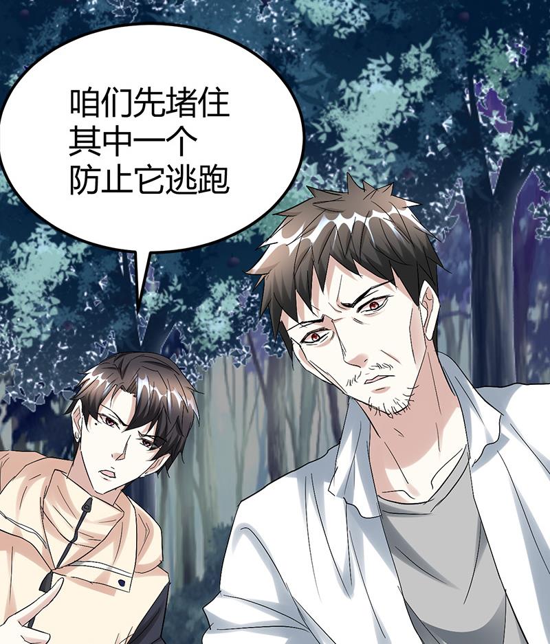 《都市狂少》第44话 发现古墓！ 第44页