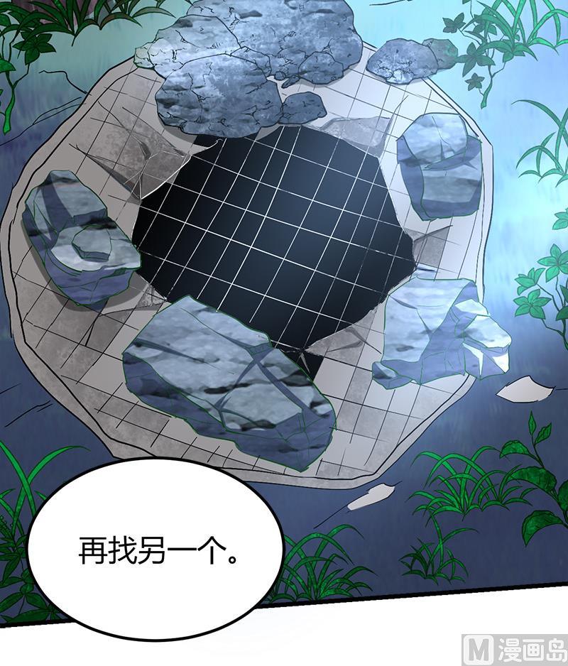 《都市狂少》第44话 发现古墓！ 第46页