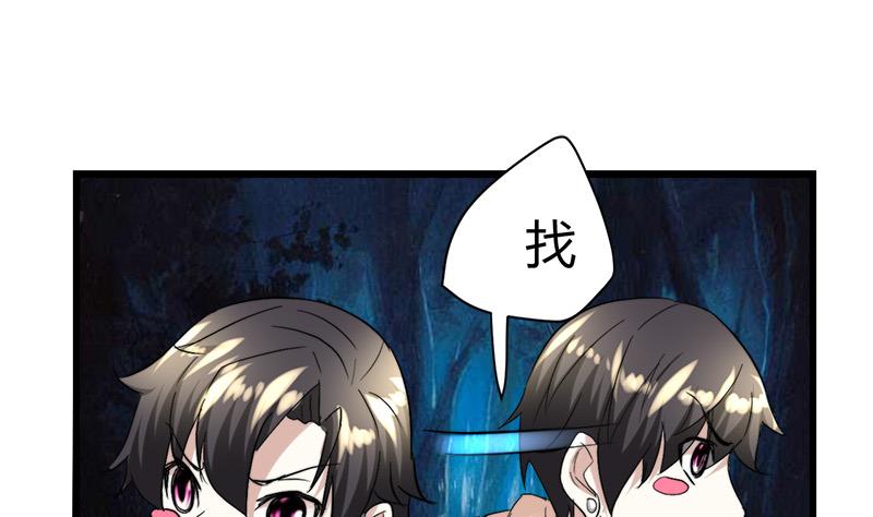 《都市狂少》第44话 发现古墓！ 第47页