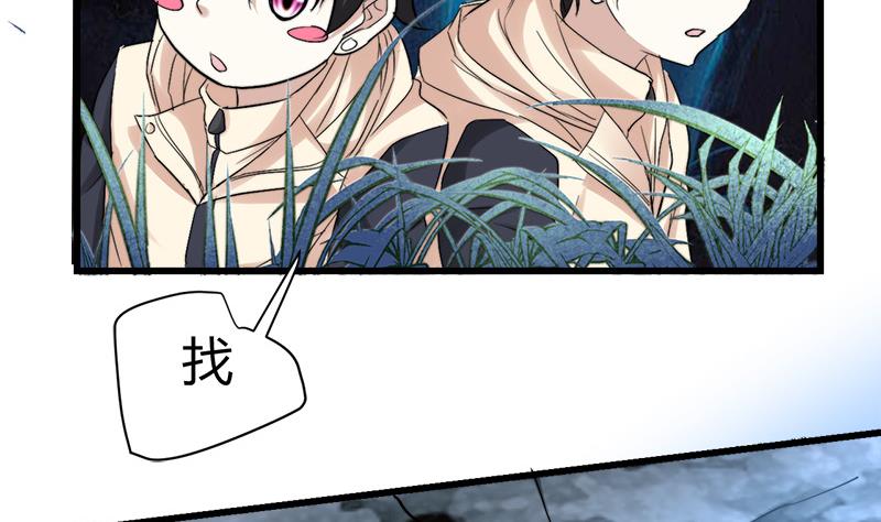 《都市狂少》第44话 发现古墓！ 第48页