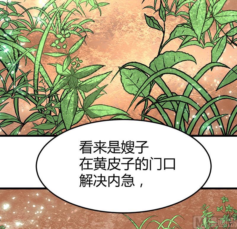《都市狂少》第44话 发现古墓！ 第4页