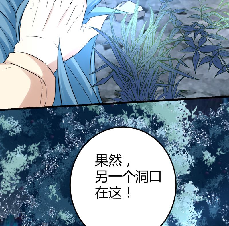 《都市狂少》第44话 发现古墓！ 第50页