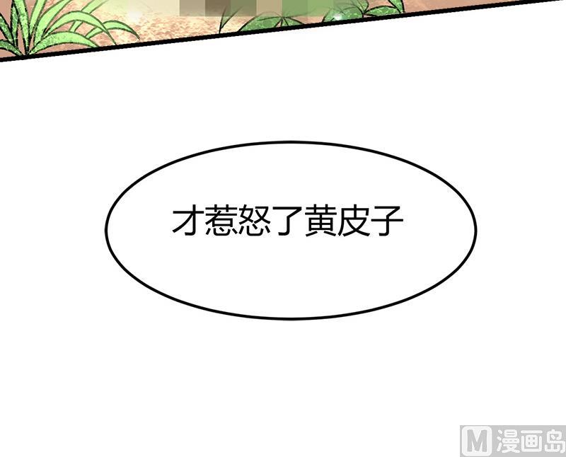 《都市狂少》第44话 发现古墓！ 第7页