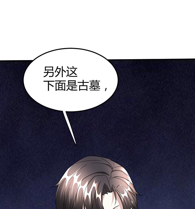 《都市狂少》第44话 发现古墓！ 第8页