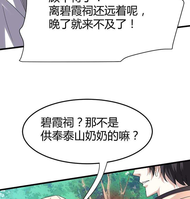 《都市狂少》第42话 招了脏东西！ 第12页