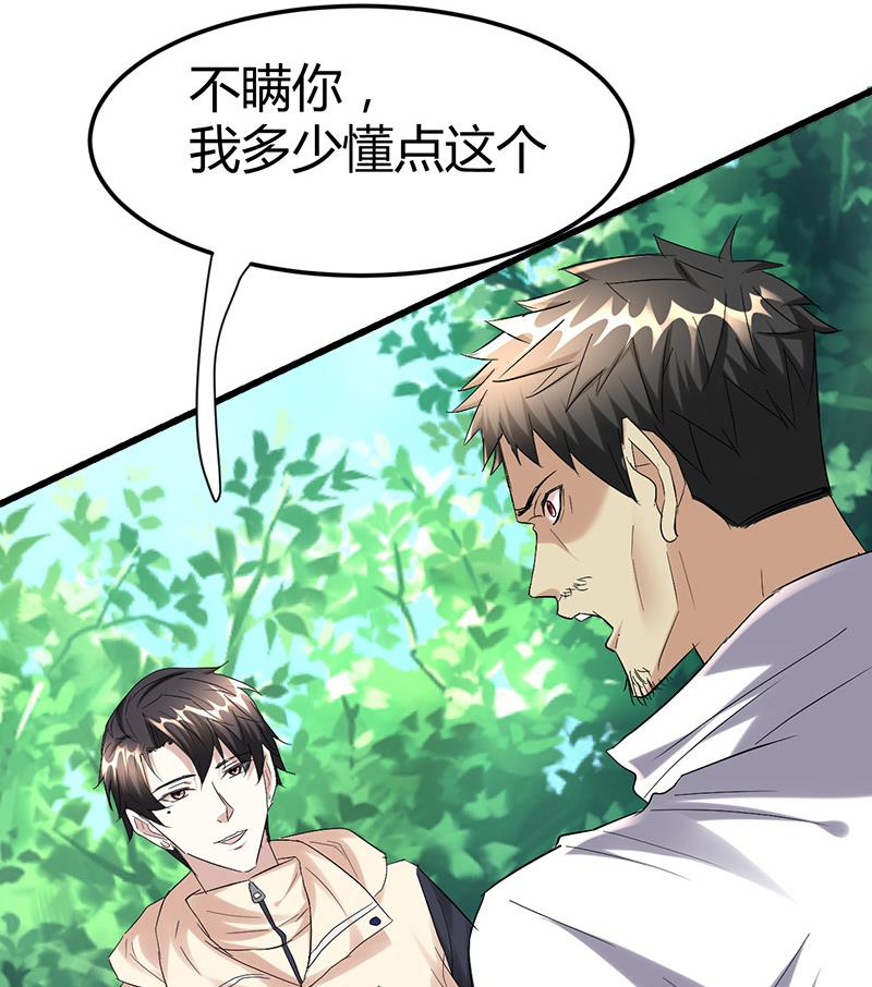 《都市狂少》第42话 招了脏东西！ 第17页