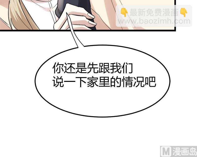 《都市狂少》第42话 招了脏东西！ 第26页