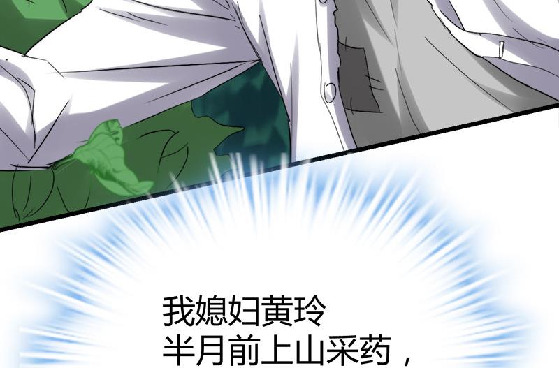 《都市狂少》第42话 招了脏东西！ 第30页
