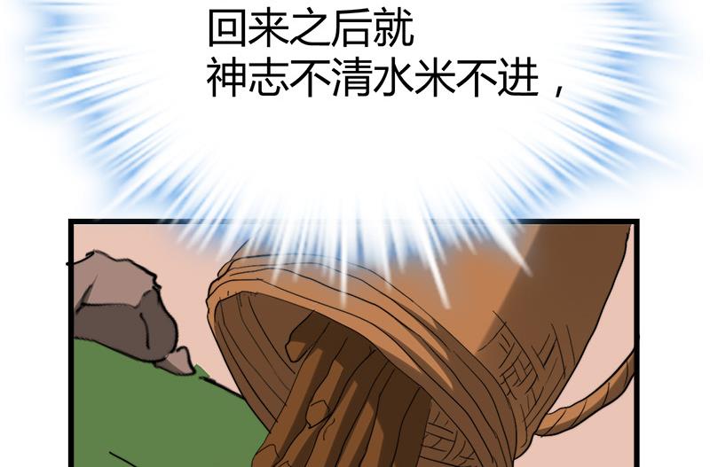 《都市狂少》第42话 招了脏东西！ 第31页
