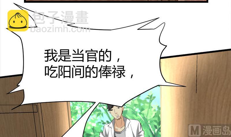《都市狂少》第42话 招了脏东西！ 第38页