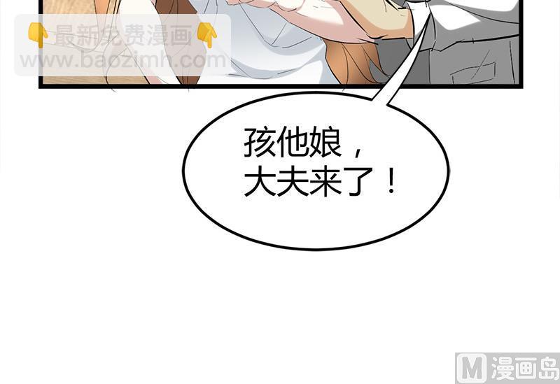 《都市狂少》第42话 招了脏东西！ 第44页