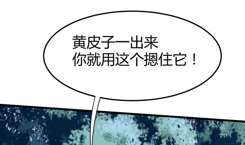 《都市狂少》第45话 下墓遇险！ 第12页