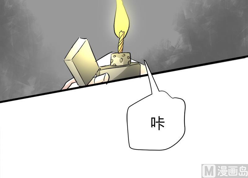 《都市狂少》第45话 下墓遇险！ 第20页