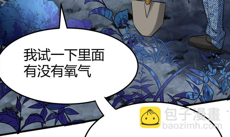 《都市狂少》第45话 下墓遇险！ 第25页