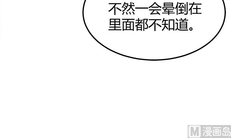 《都市狂少》第45话 下墓遇险！ 第26页