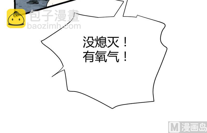 《都市狂少》第45话 下墓遇险！ 第29页