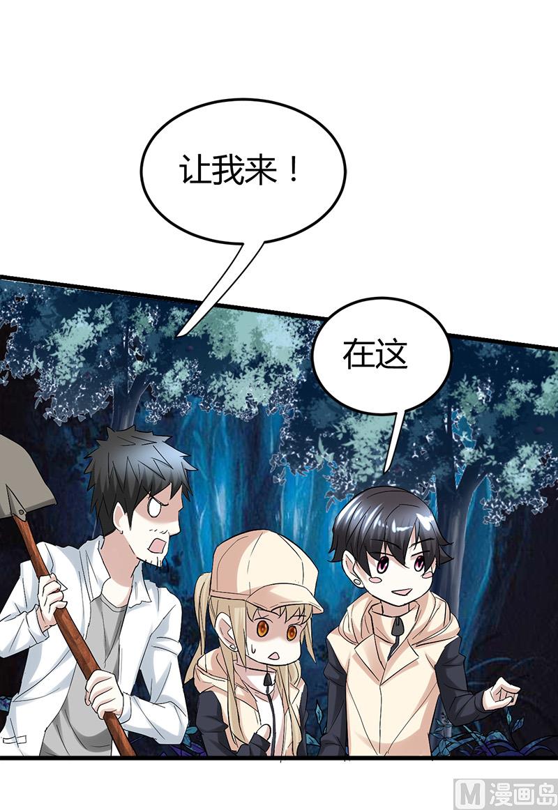 《都市狂少》第45话 下墓遇险！ 第2页