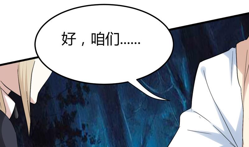 《都市狂少》第45话 下墓遇险！ 第30页