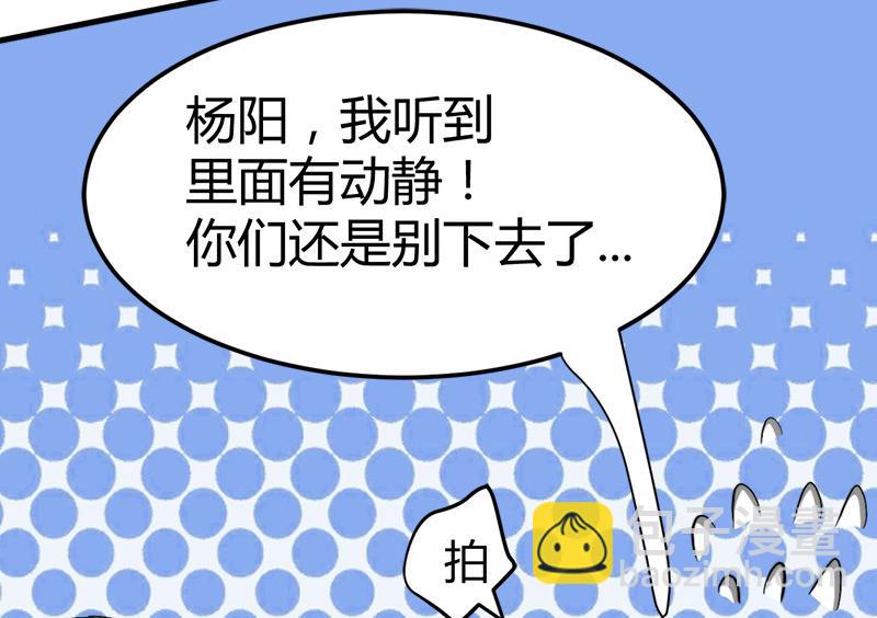 《都市狂少》第45话 下墓遇险！ 第33页