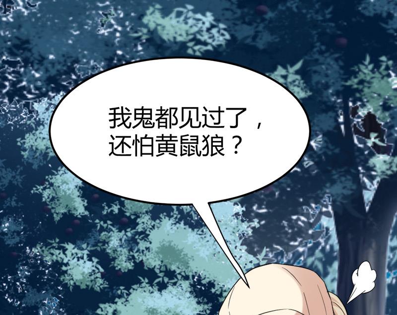 《都市狂少》第45话 下墓遇险！ 第36页