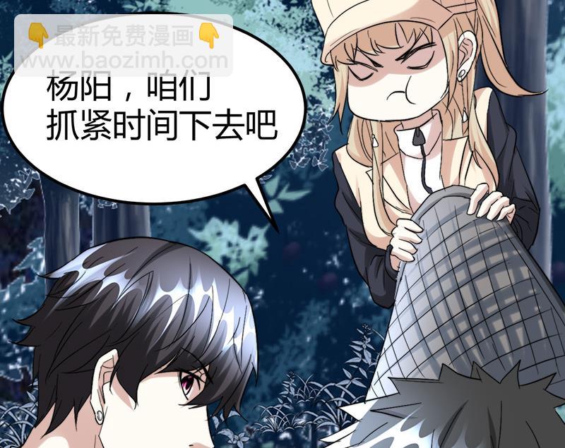 《都市狂少》第45话 下墓遇险！ 第37页