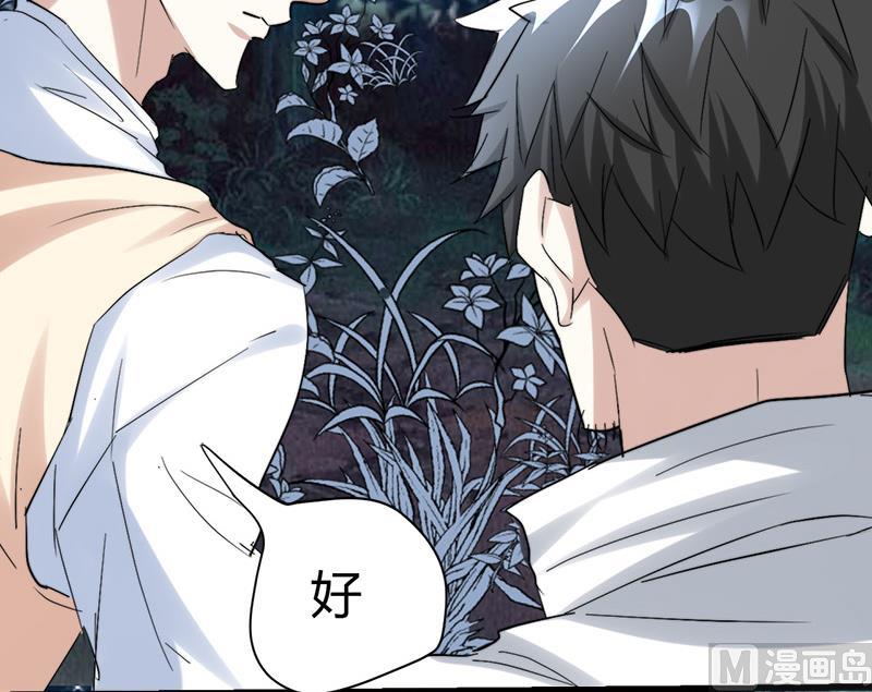 《都市狂少》第45话 下墓遇险！ 第38页