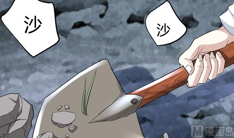 《都市狂少》第45话 下墓遇险！ 第5页