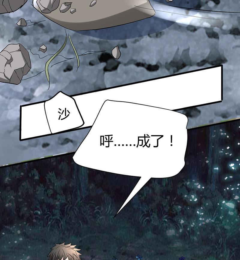 《都市狂少》第45话 下墓遇险！ 第6页