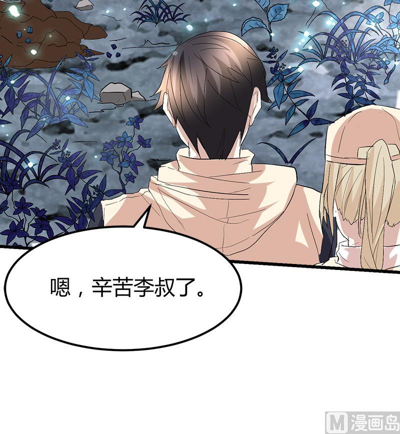 《都市狂少》第45话 下墓遇险！ 第8页