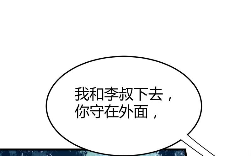 《都市狂少》第45话 下墓遇险！ 第9页