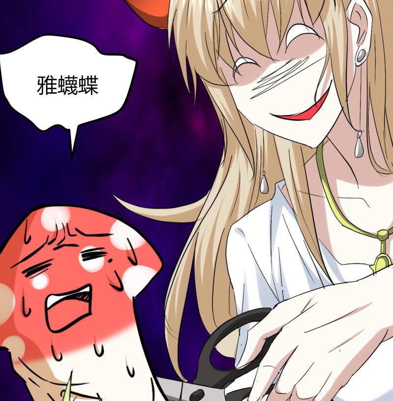 《都市狂少》第48话 压箱底的宝贝 第21页