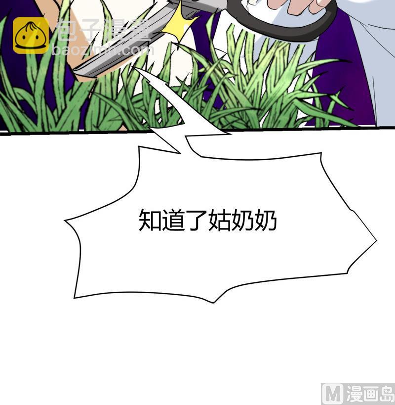 《都市狂少》第48话 压箱底的宝贝 第22页