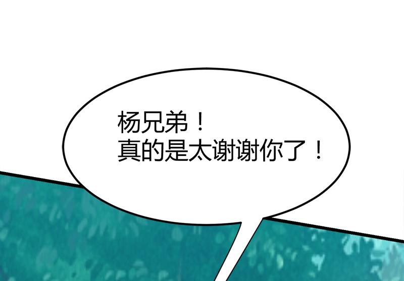 《都市狂少》第48话 压箱底的宝贝 第29页
