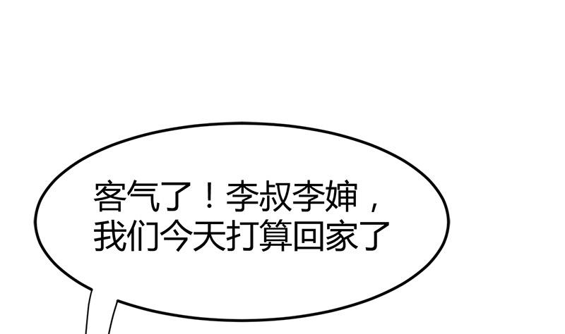 《都市狂少》第48话 压箱底的宝贝 第32页