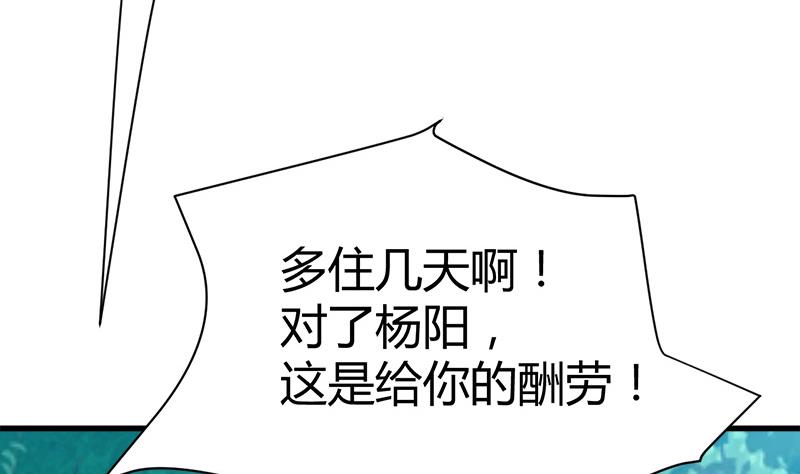 《都市狂少》第48话 压箱底的宝贝 第33页