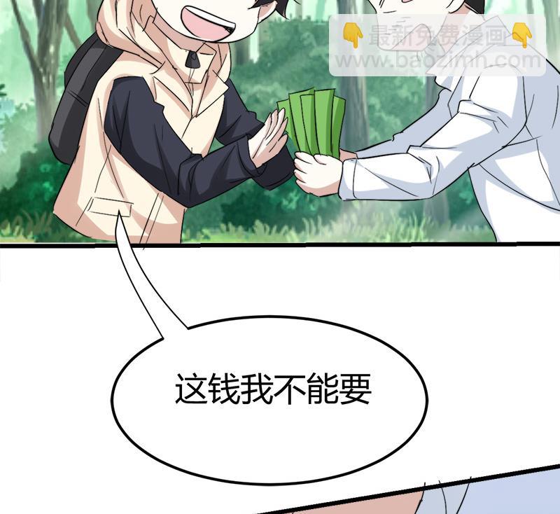 《都市狂少》第48话 压箱底的宝贝 第35页