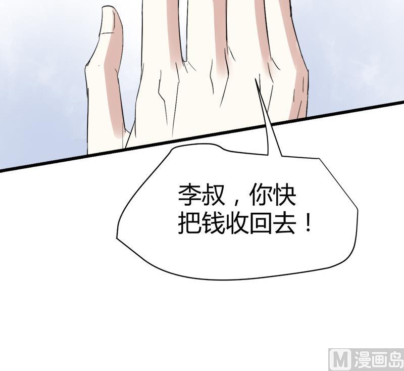 《都市狂少》第48话 压箱底的宝贝 第37页