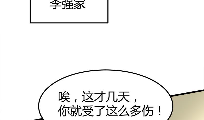 《都市狂少》第48话 压箱底的宝贝 第3页