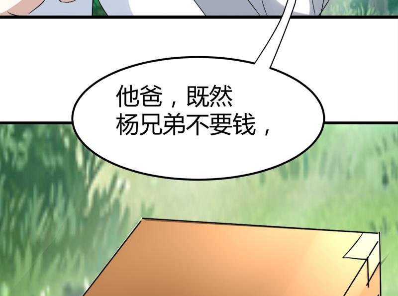 《都市狂少》第48话 压箱底的宝贝 第41页