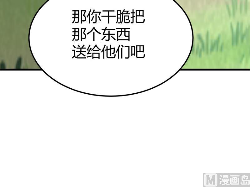 《都市狂少》第48话 压箱底的宝贝 第43页