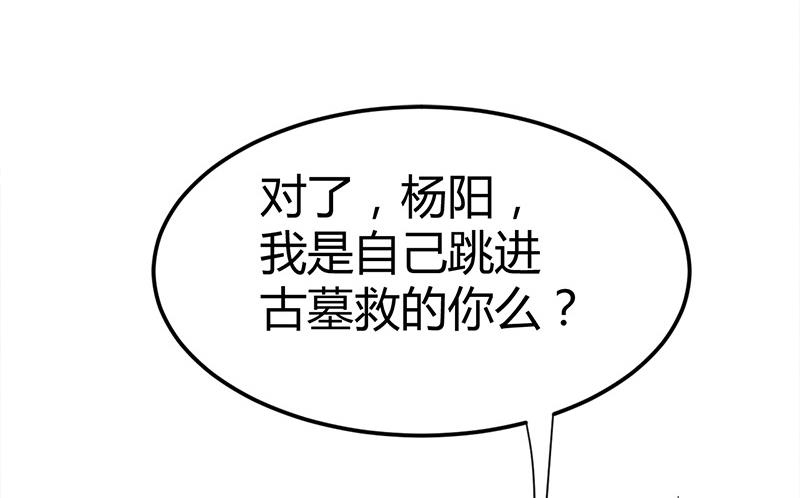 《都市狂少》第48话 压箱底的宝贝 第8页